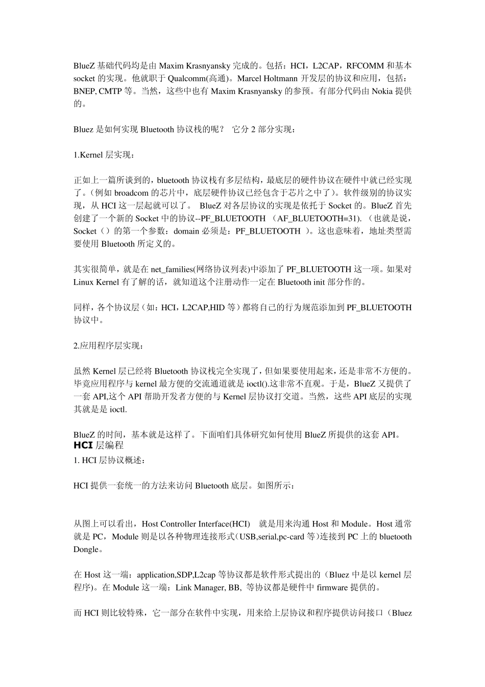 实战LinuxBluetooth编程_第3页