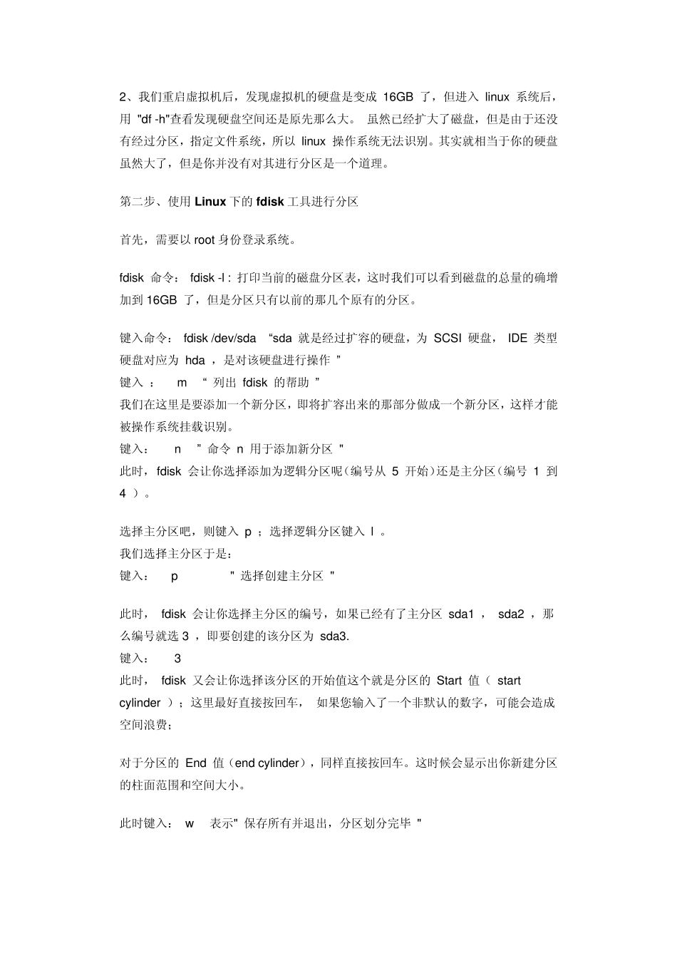 实战Linux下VMware虚拟机根目录空间扩充_第2页