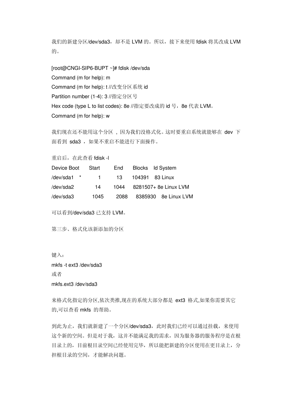 实战Linux下VMware虚拟机根目录空间扩充_第3页
