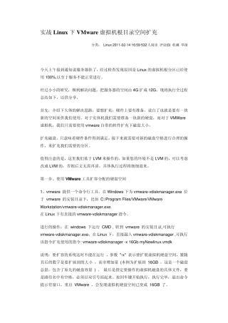 实战Linux下VMware虚拟机根目录空间扩充