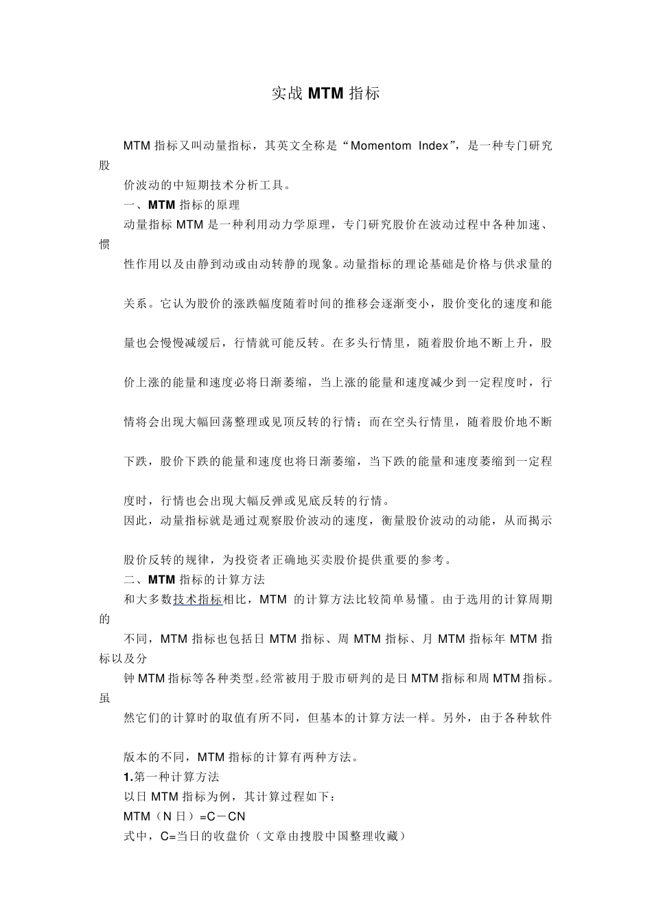 实战MTM指标_第1页
