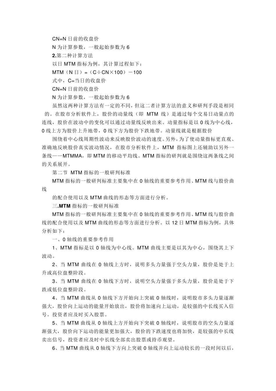 实战MTM指标_第2页