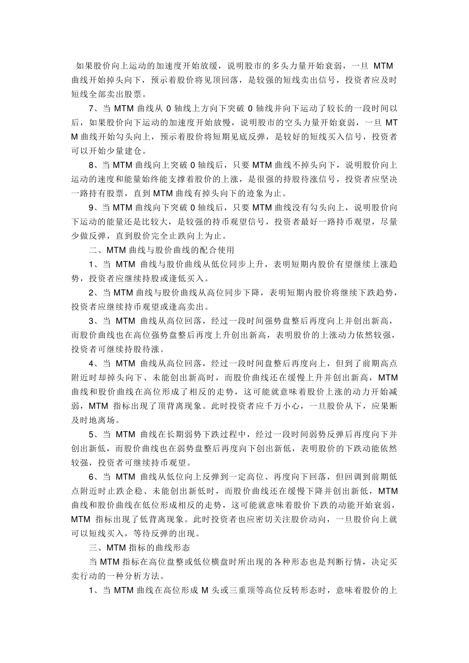 实战MTM指标_第3页