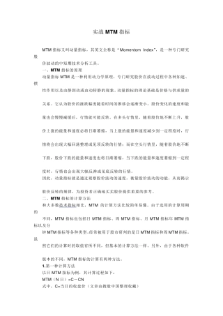 实战MTM指标
