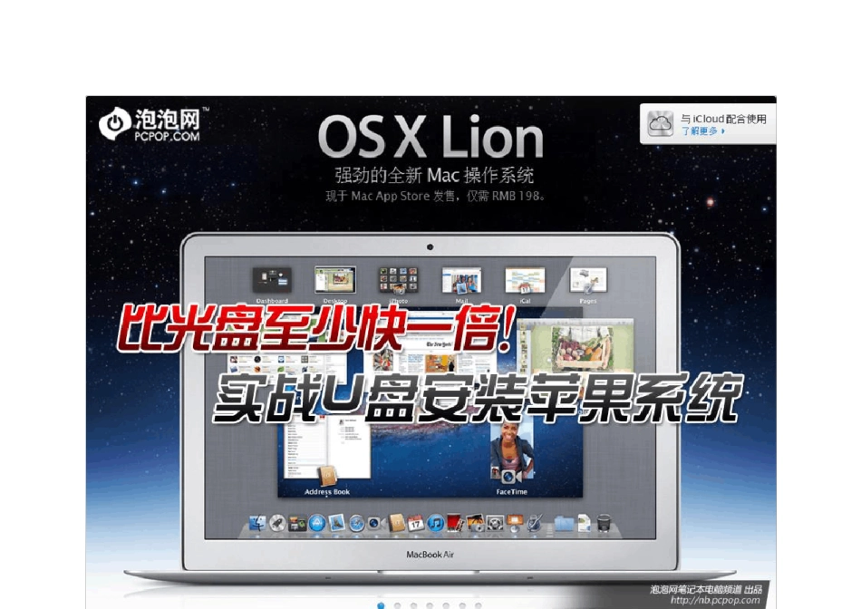 实战U盘安装苹果系统半小时轻松搞定_第2页