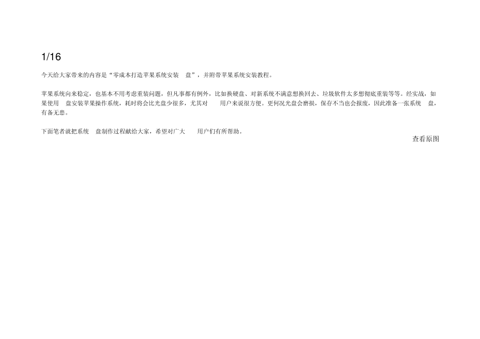 实战U盘安装苹果系统半小时轻松搞定_第3页