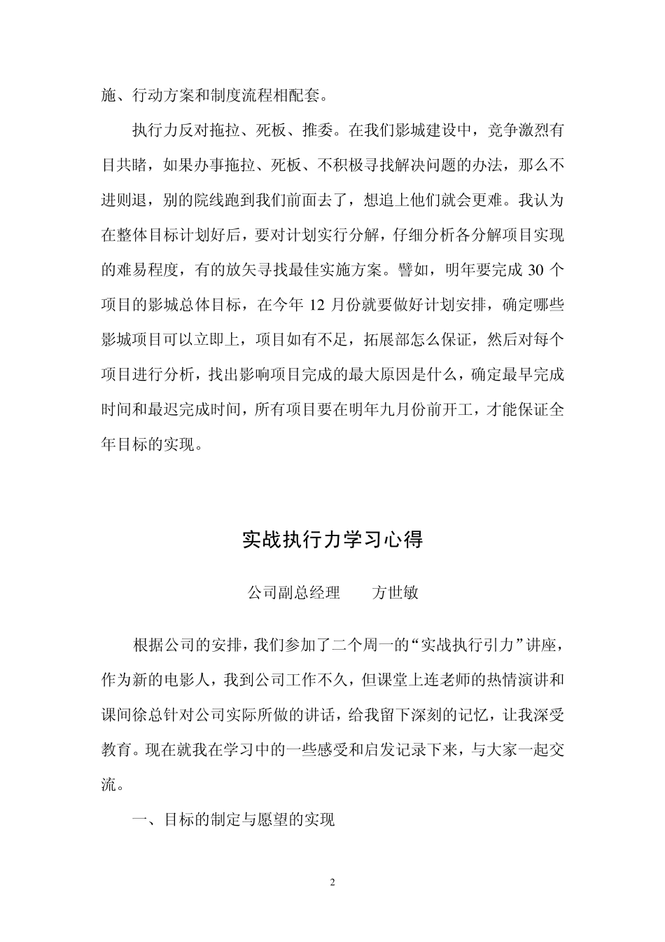 实战执行力学习心得体会_第2页