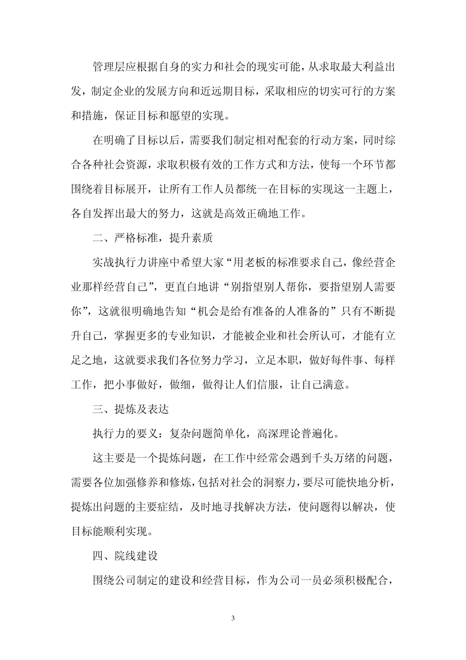 实战执行力学习心得体会_第3页