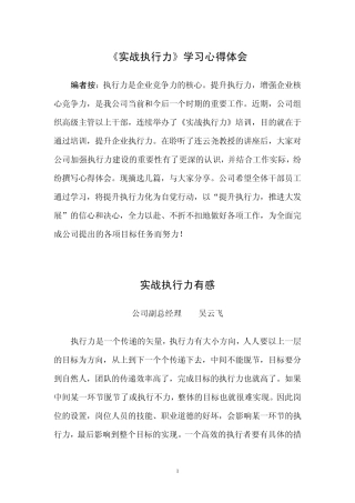 实战执行力学习心得体会