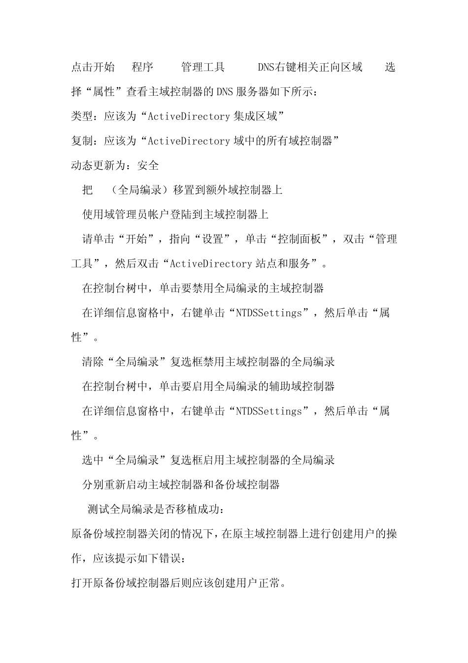 实战环境下的主域控制器系统重装方案_第3页