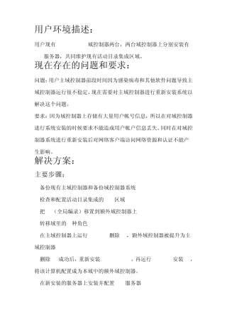 实战环境下的主域控制器系统重装方案