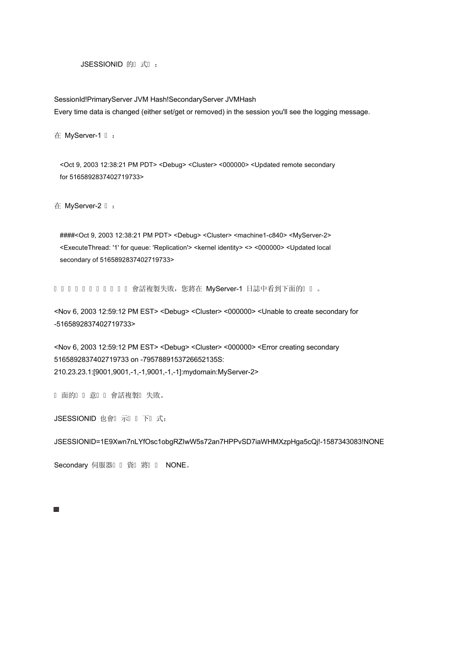 实战集锦_WebLogic_Cluster_HTTP会话复制失败的故障处理总结_第3页
