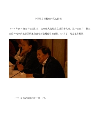 实拍中国最富裕村庄的真实面貌