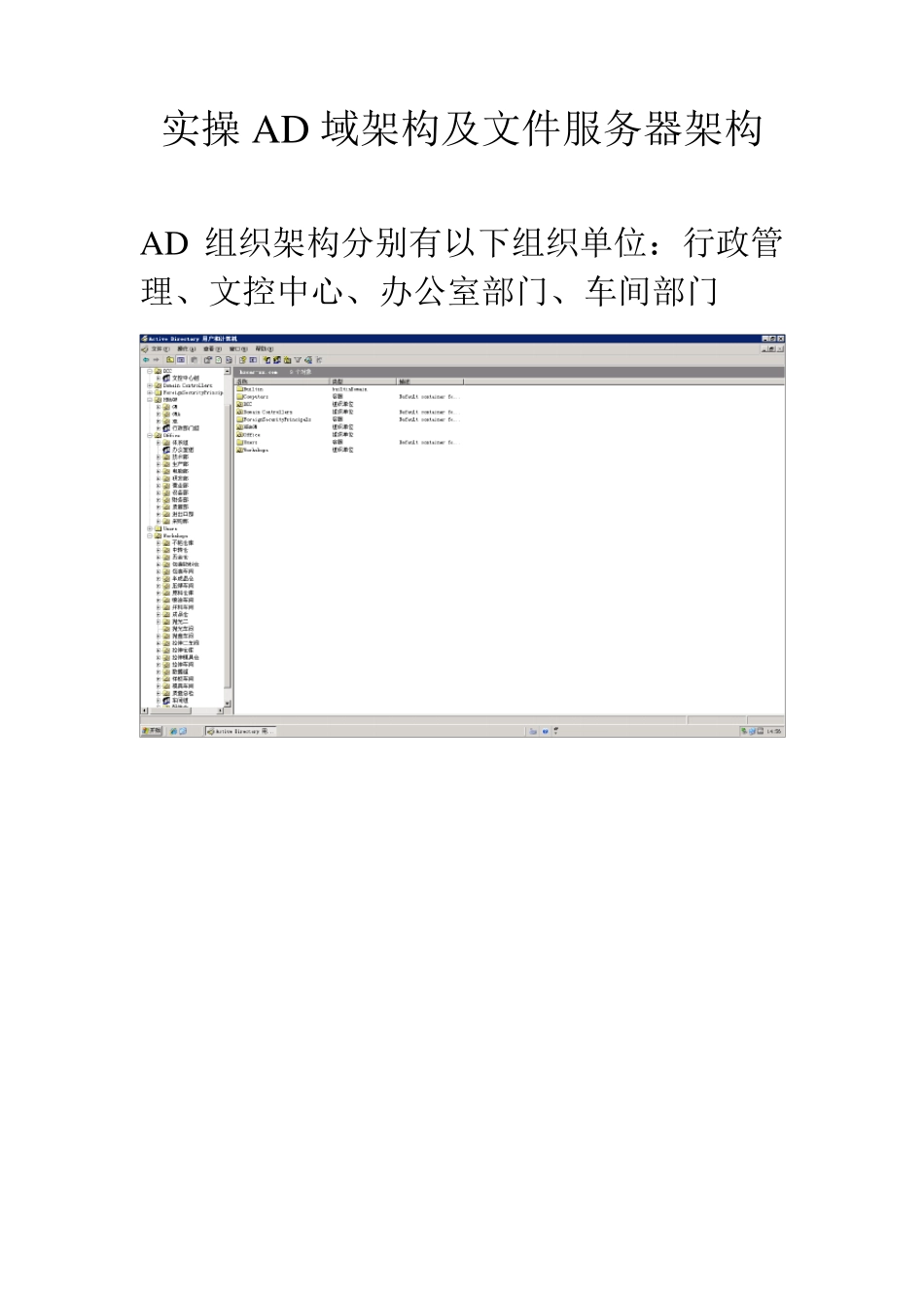 实操AD域架构及文件服务器架构_第1页