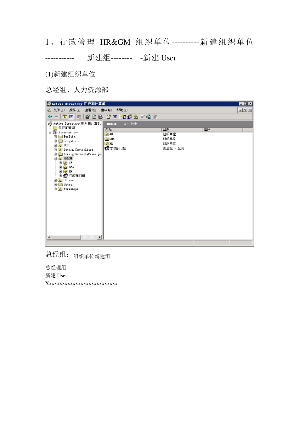实操AD域架构及文件服务器架构_第2页