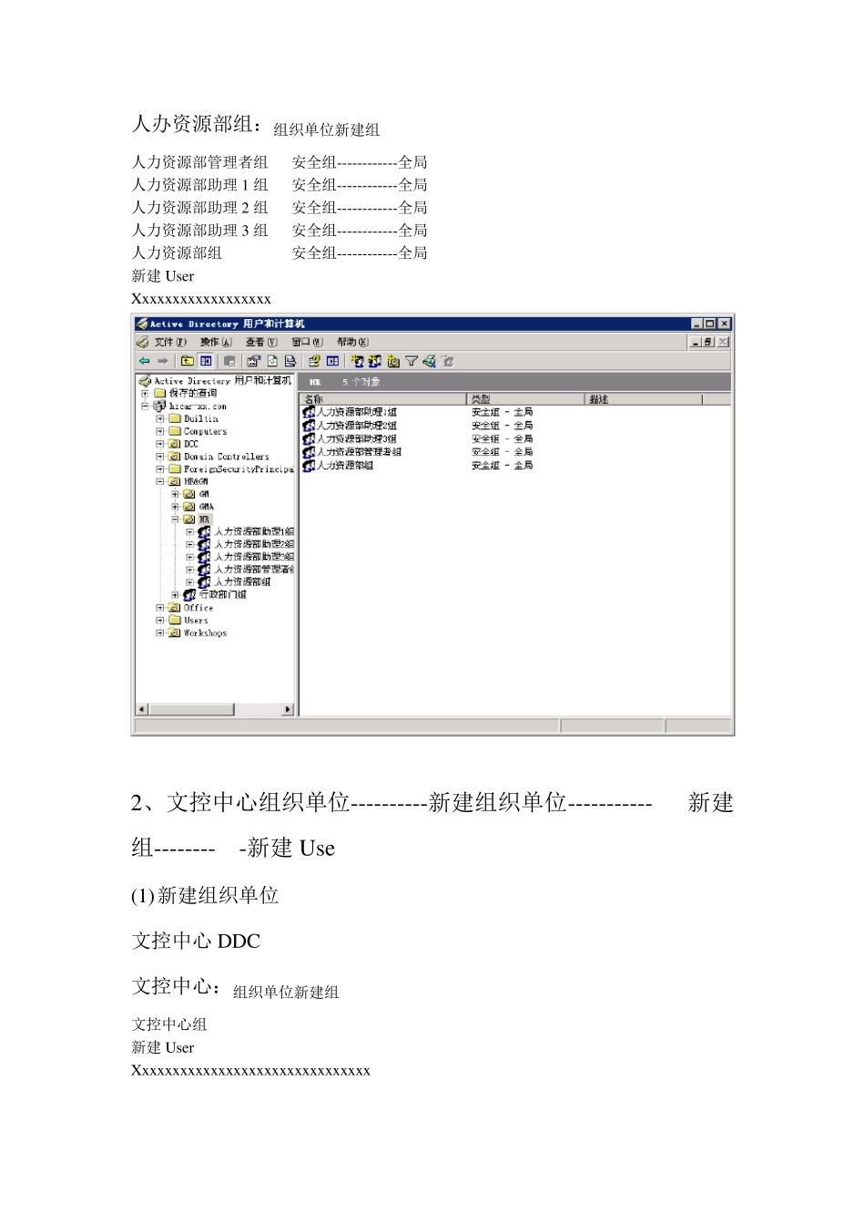 实操AD域架构及文件服务器架构_第3页