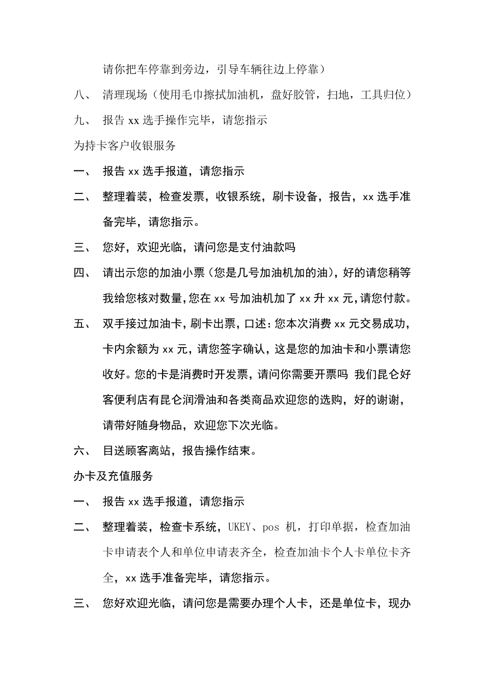 实操项目13(加油服务、收银及办卡流程)_第2页