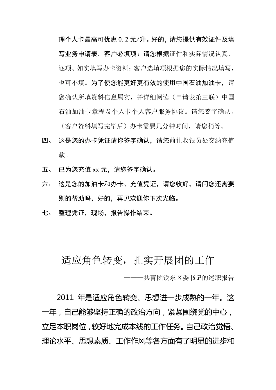 实操项目13(加油服务、收银及办卡流程)_第3页