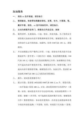 实操项目13(加油服务、收银及办卡流程)