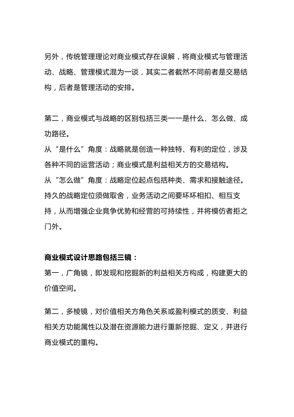 实操魏朱商业模式六要素_第3页
