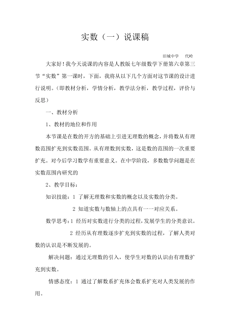 实数(第一课时)说课稿_第1页