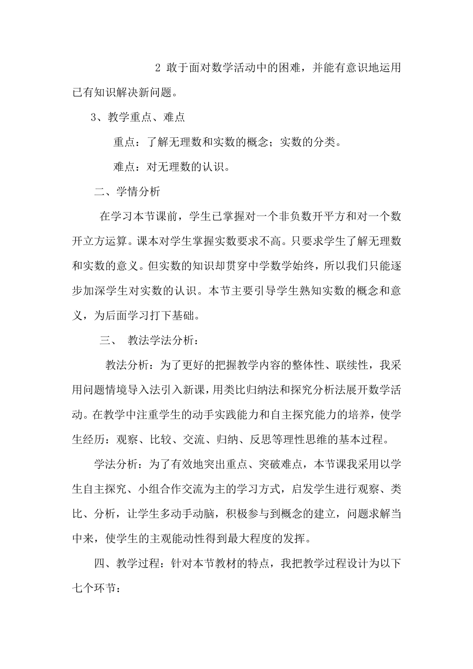 实数(第一课时)说课稿_第2页