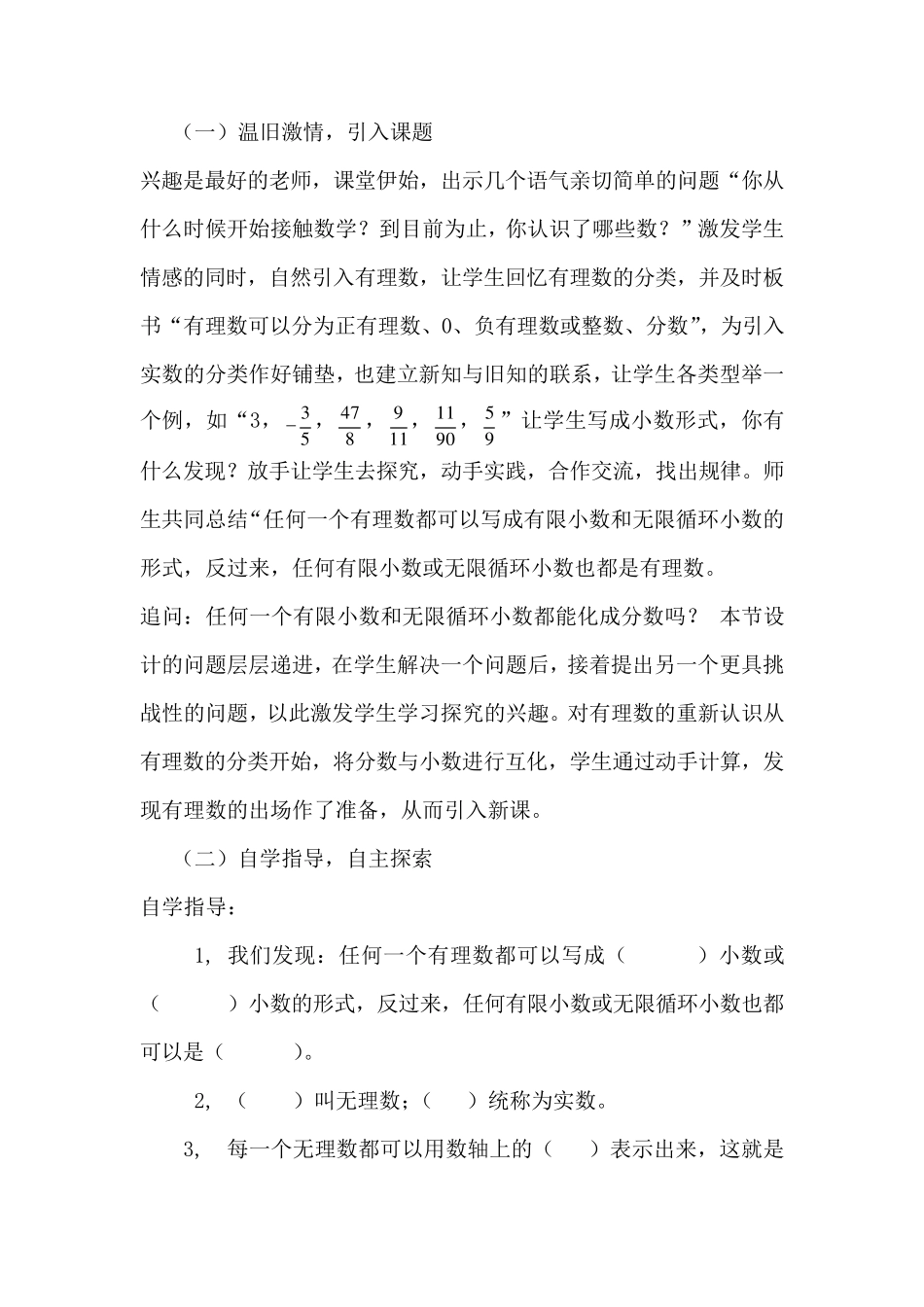 实数(第一课时)说课稿_第3页