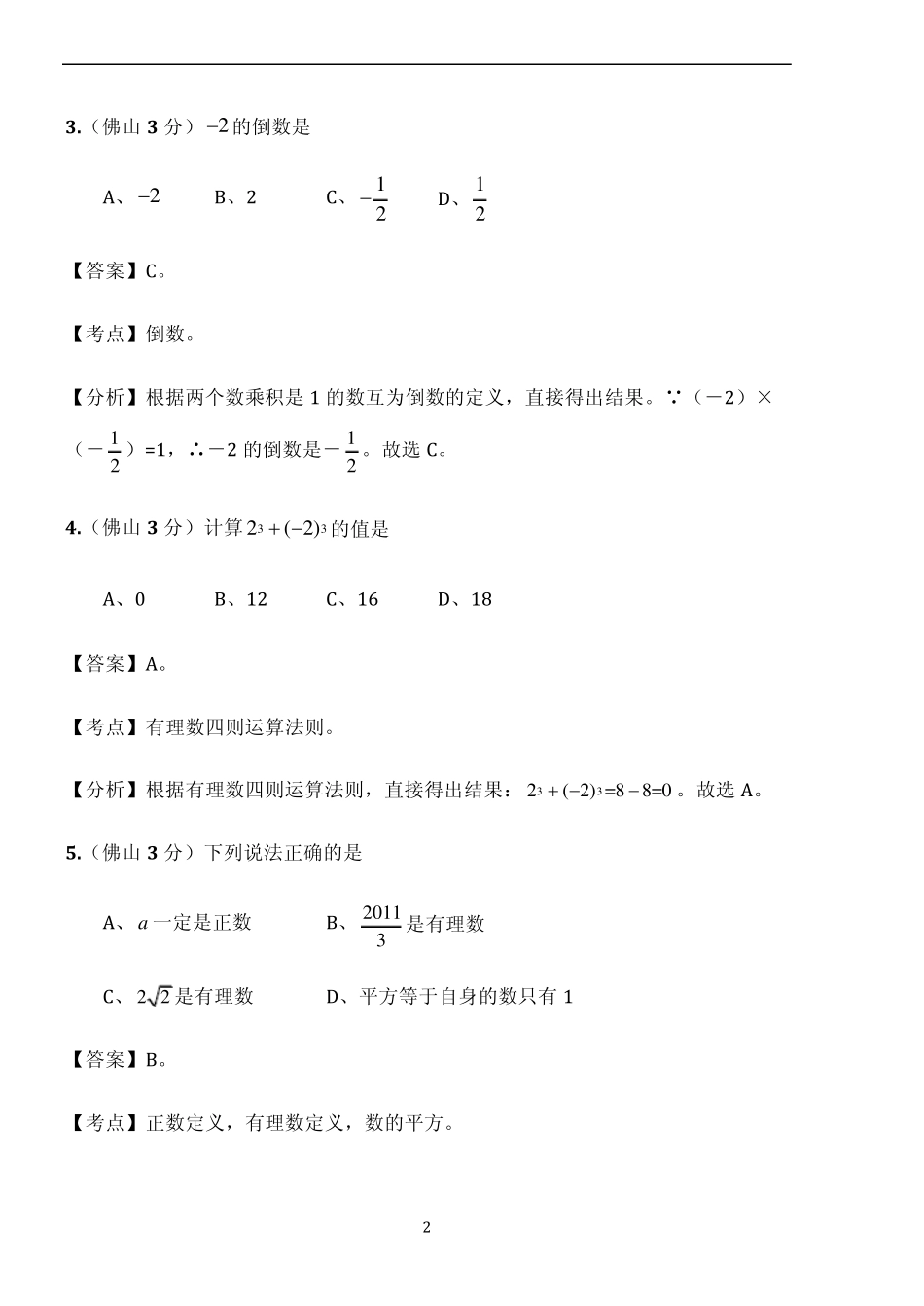 实数中考真题集二_第2页