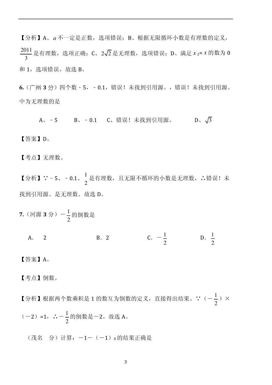 实数中考真题集二_第3页