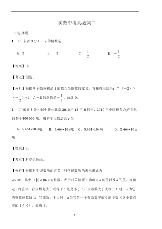 实数中考真题集二