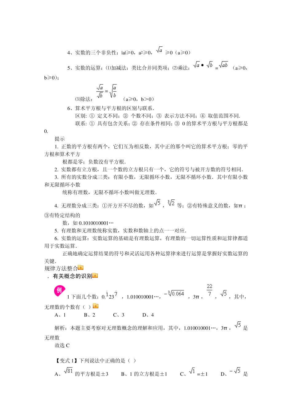 实数单元复习与检测_第2页