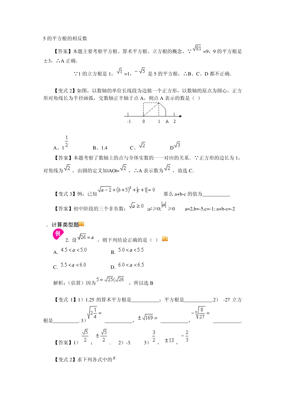实数单元复习与检测_第3页