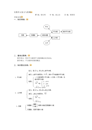实数单元复习与检测