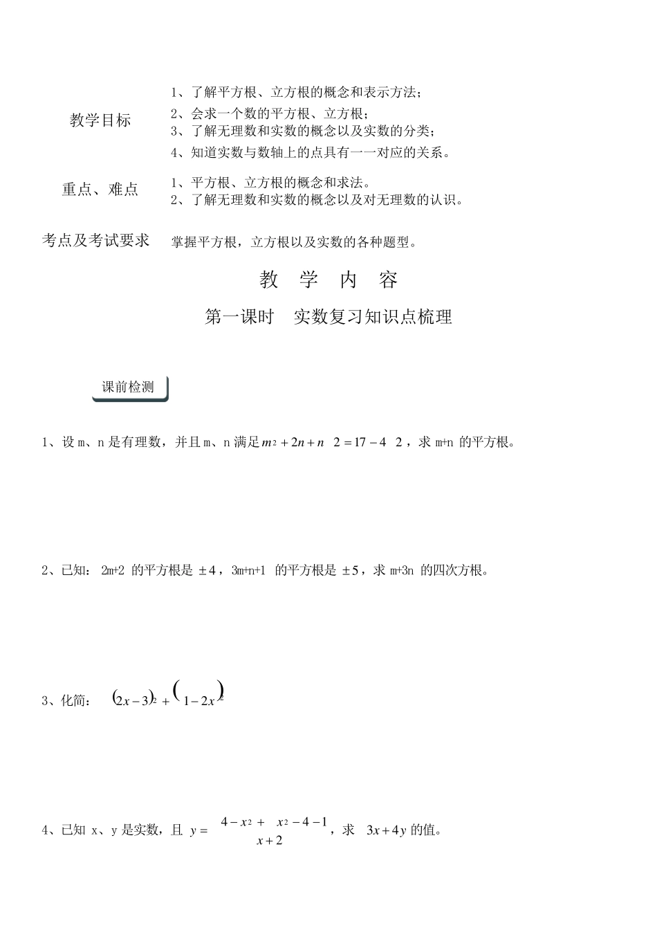 实数复习一对一辅导讲义_第1页