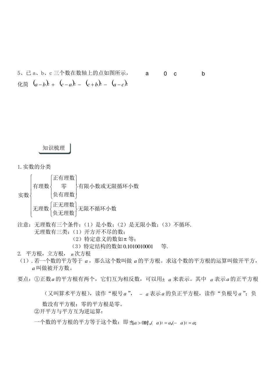 实数复习一对一辅导讲义_第2页