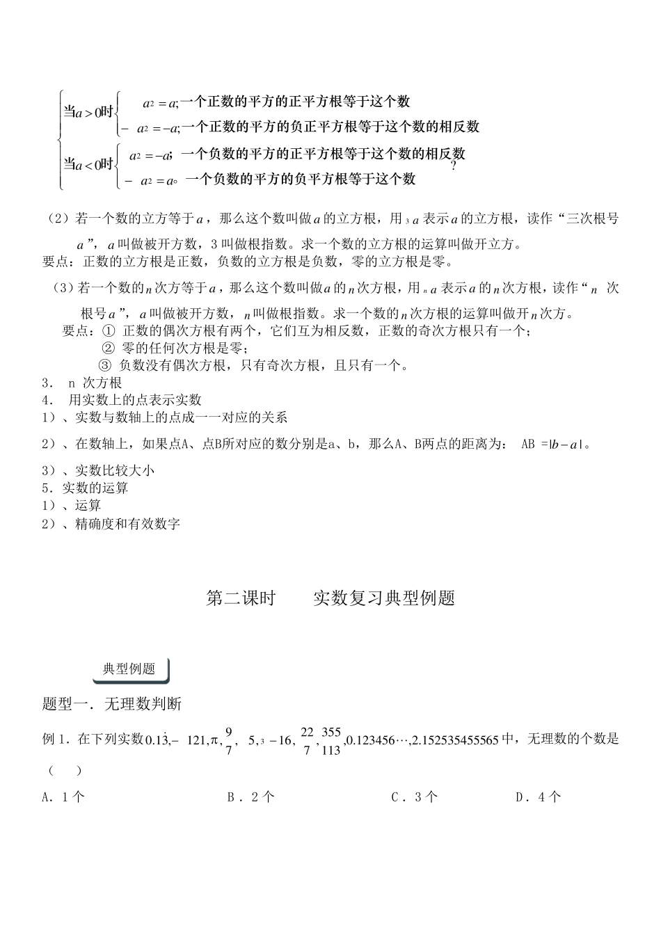 实数复习一对一辅导讲义_第3页