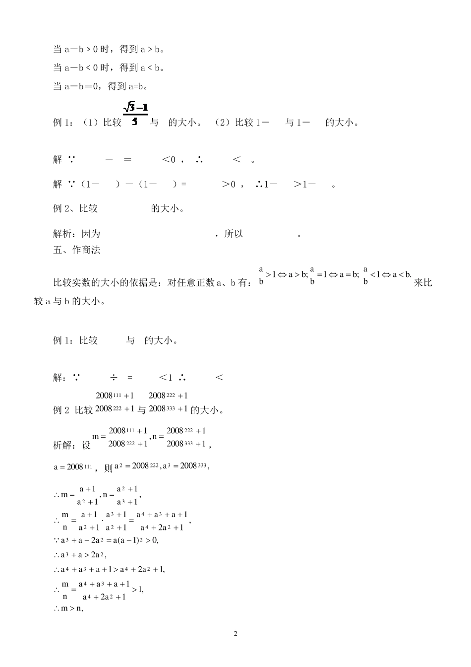 实数大小比较的常用方法_第2页