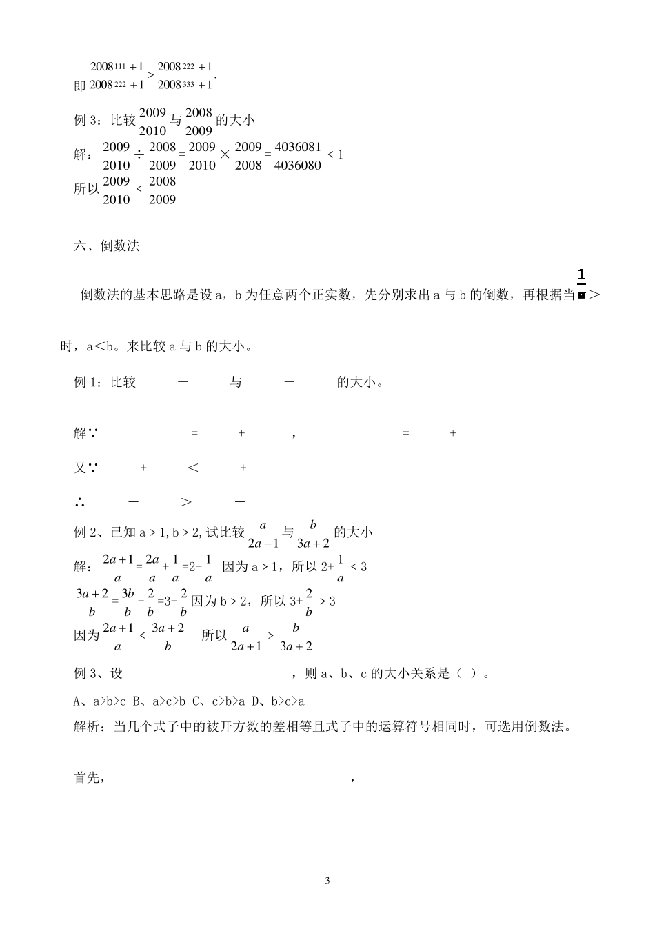 实数大小比较的常用方法_第3页