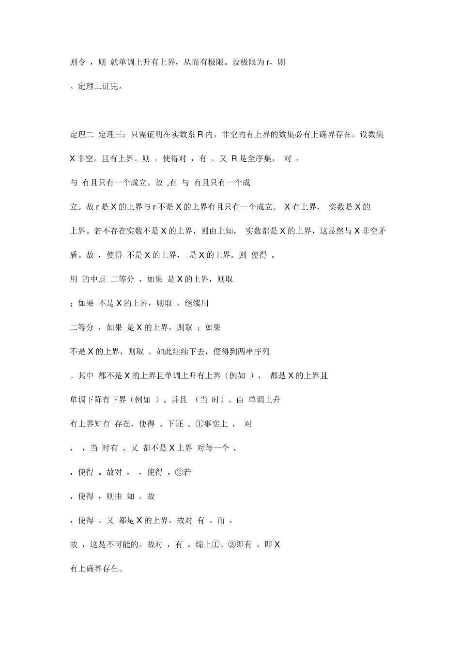 实数的连续性公理证明确界存在定理_第2页