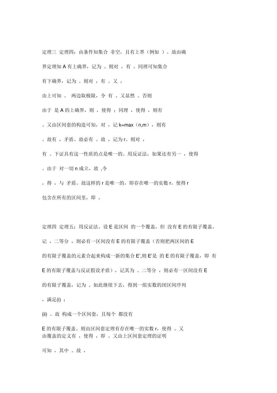 实数的连续性公理证明确界存在定理_第3页