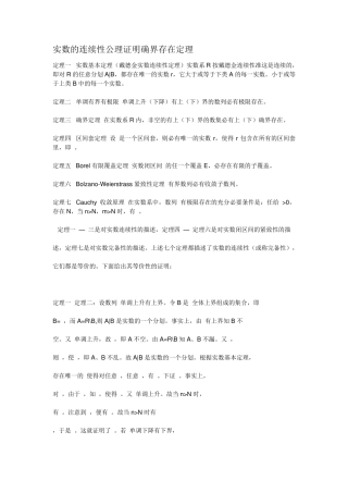 实数的连续性公理证明确界存在定理