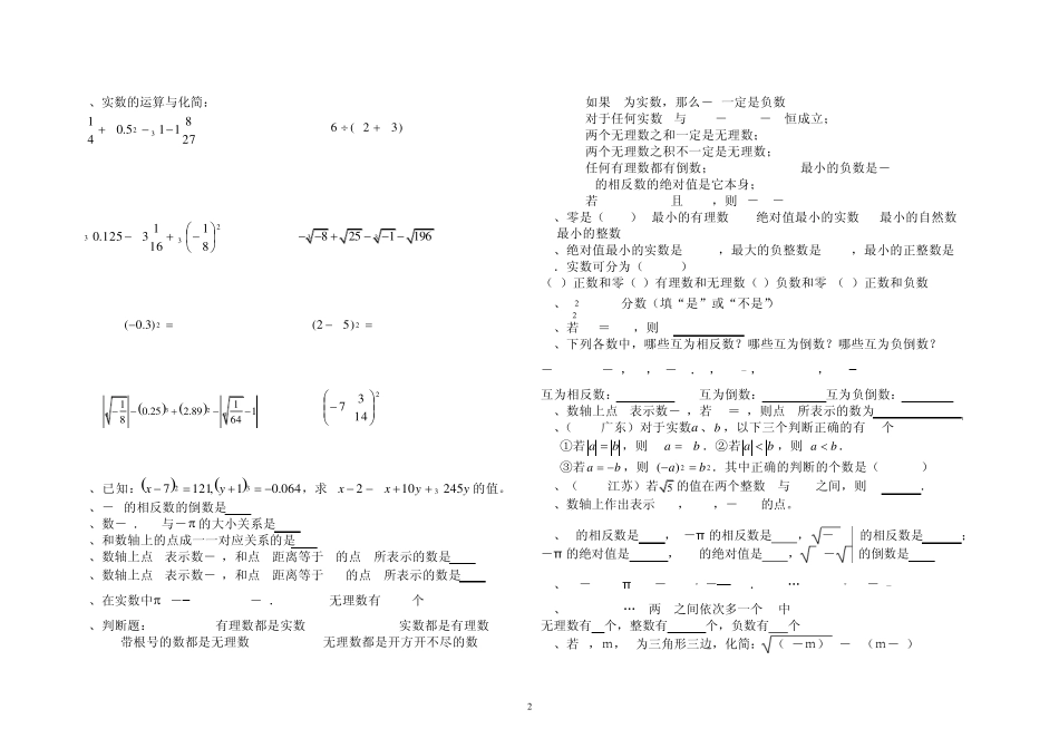 实数易错题拨高题_第2页