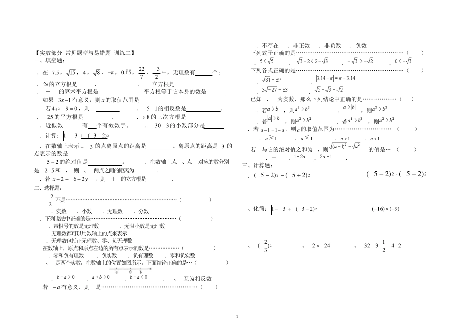 实数易错题拨高题_第3页