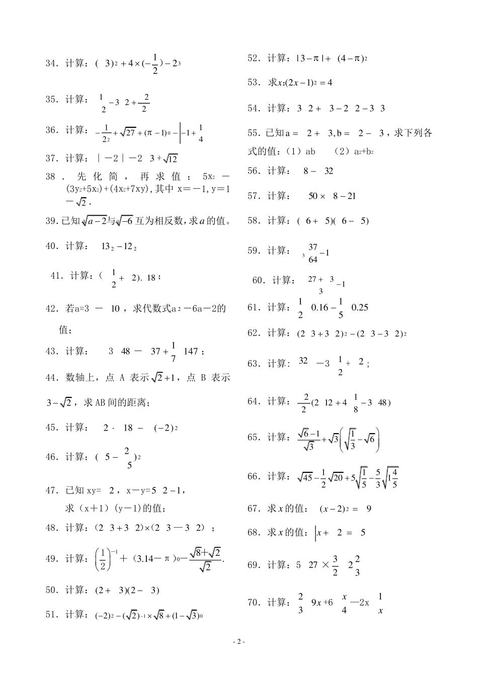 实数的运算大全_第2页