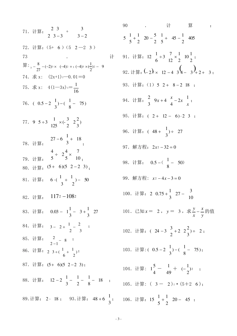 实数的运算大全_第3页