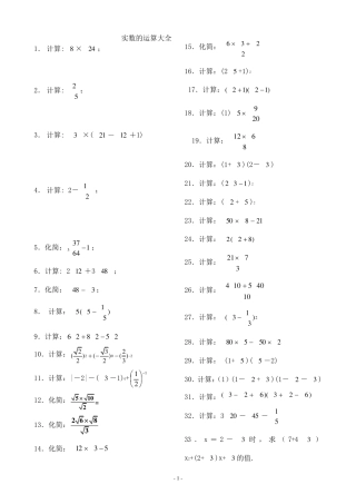 实数的运算大全
