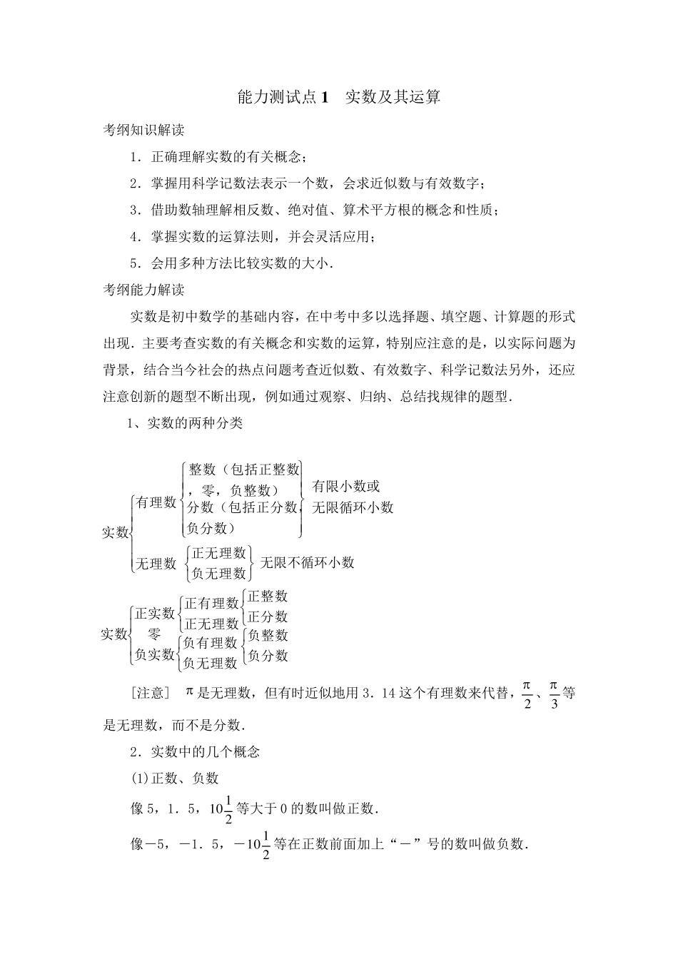 实数知识点及其运算_第1页