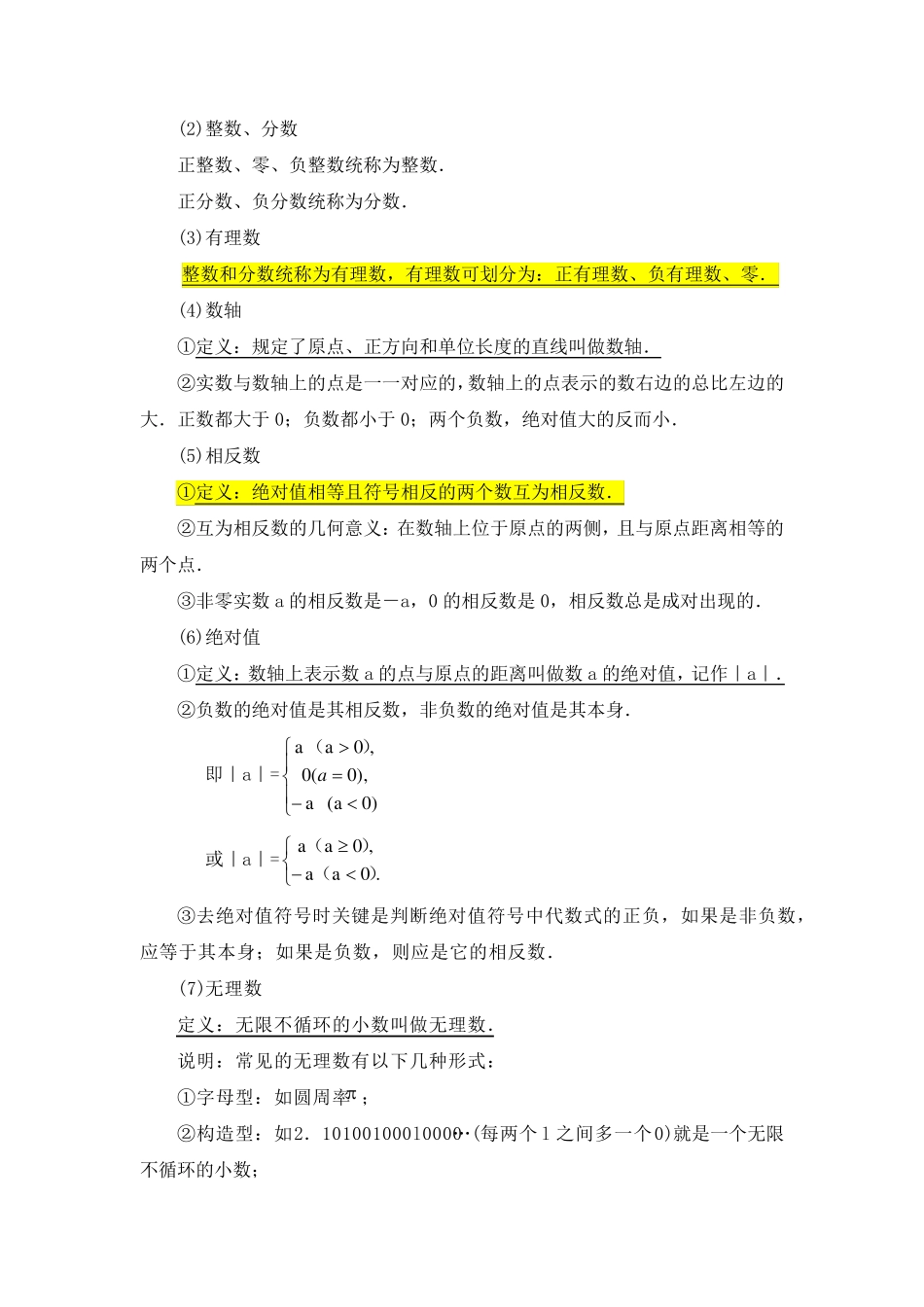 实数知识点及其运算_第2页