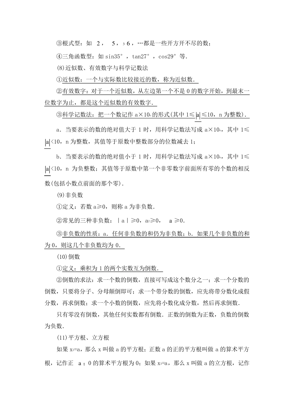 实数知识点及其运算_第3页