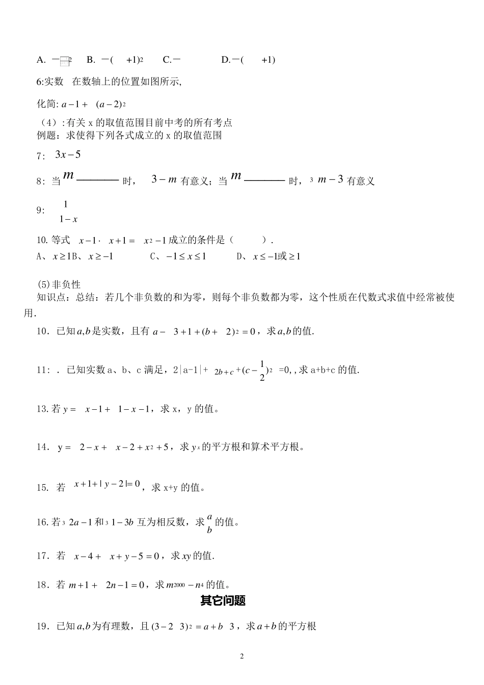 实数知识点及典型例题_第2页